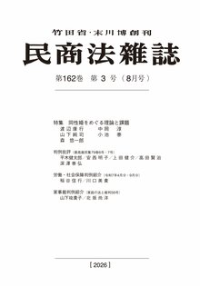 162巻3号（令和8（2026）年8月号）
