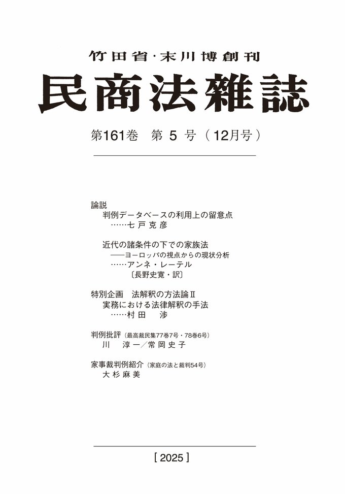 161巻5号（令和7（2025）年12月号）