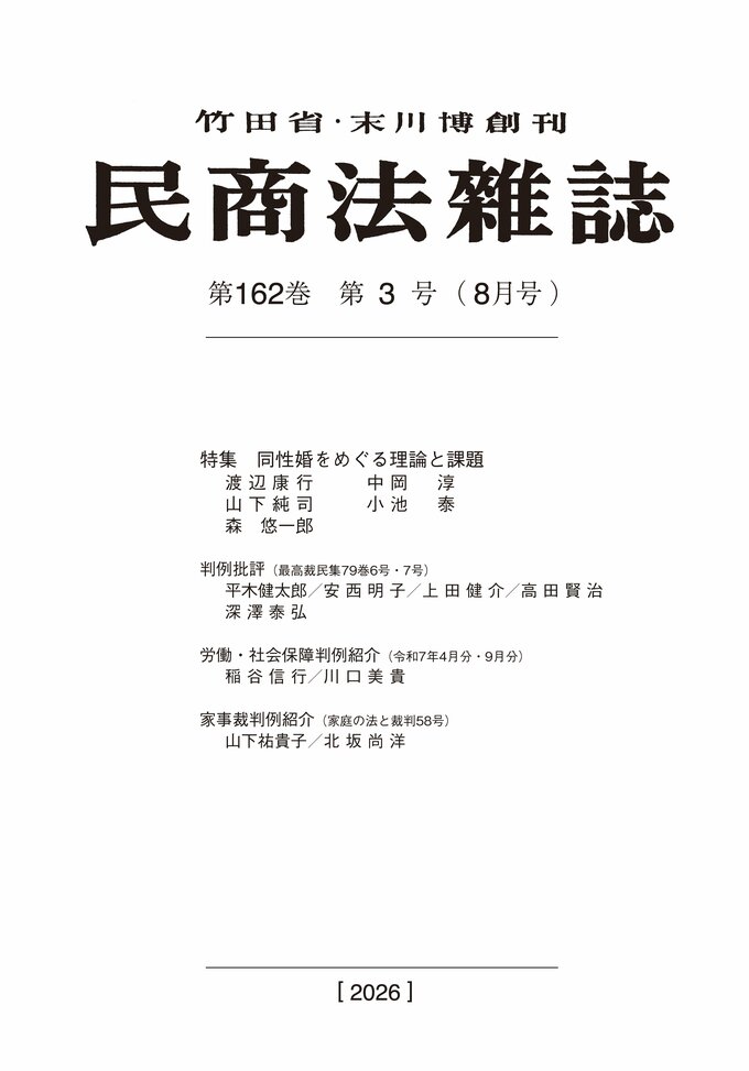 162巻3号（令和8（2026）年8月号）