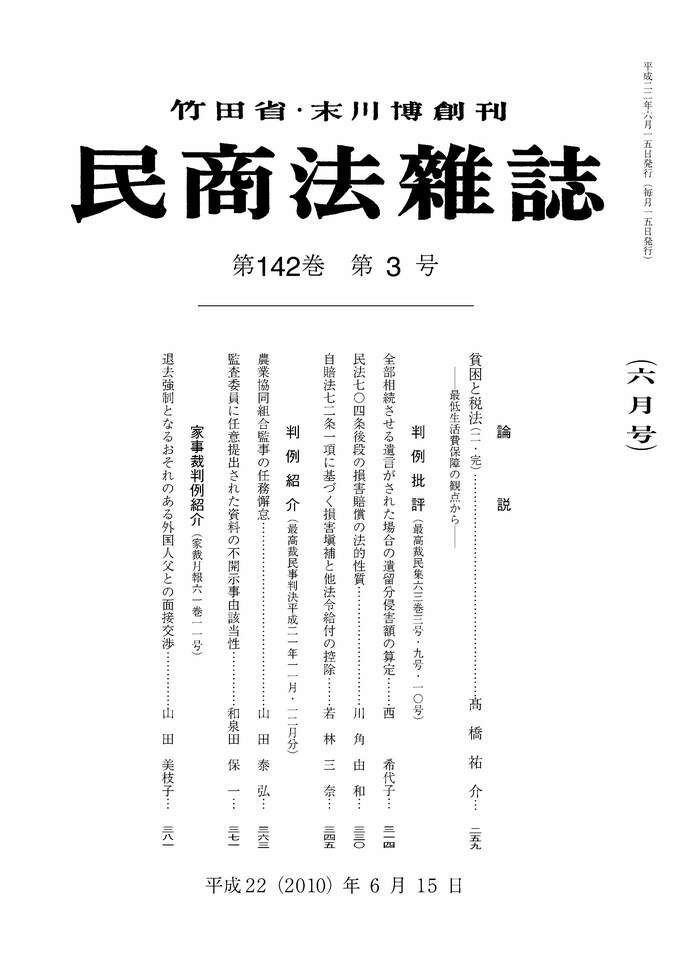 142巻3号（平成22（2010）年6月15日号）