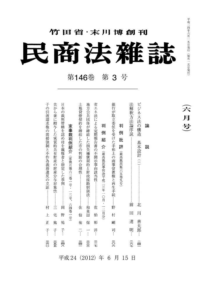 146巻3号（平成24（2012）年6月15日号）