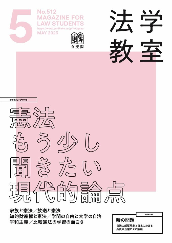 法学教室 NO.49 ー54号 セット 法学教室 | 有斐閣Online