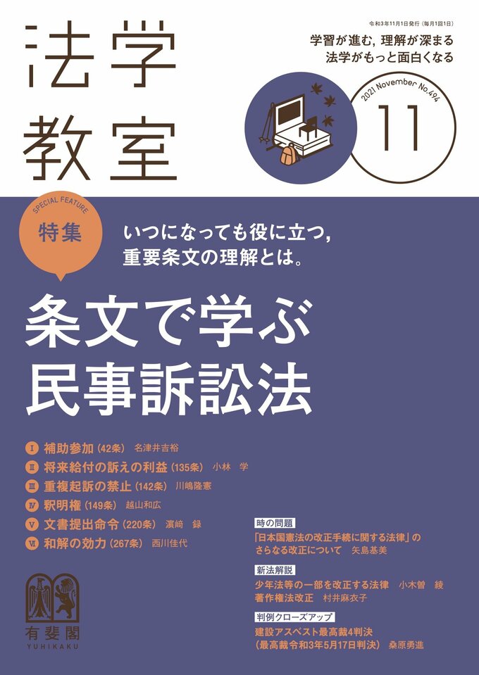 2021年11月号（494号）