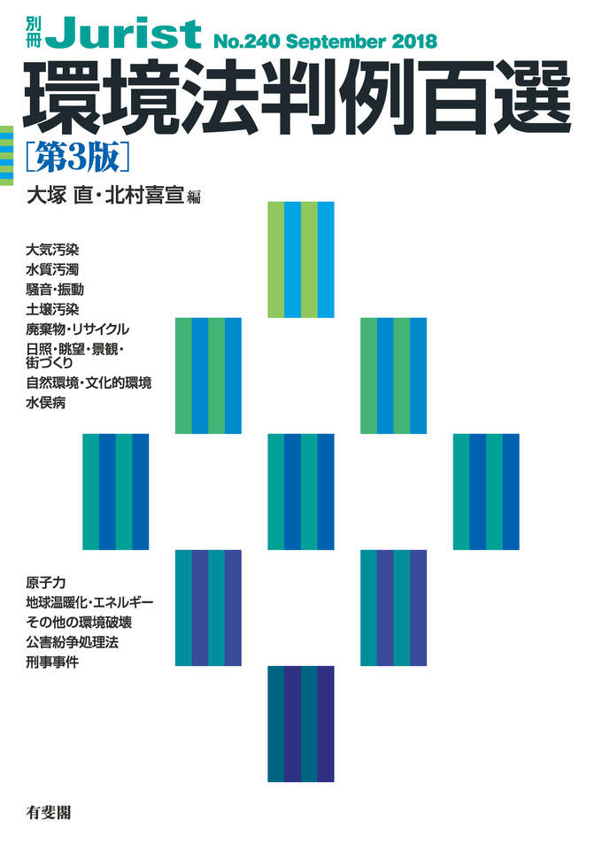 判例百選 | 有斐閣Online
