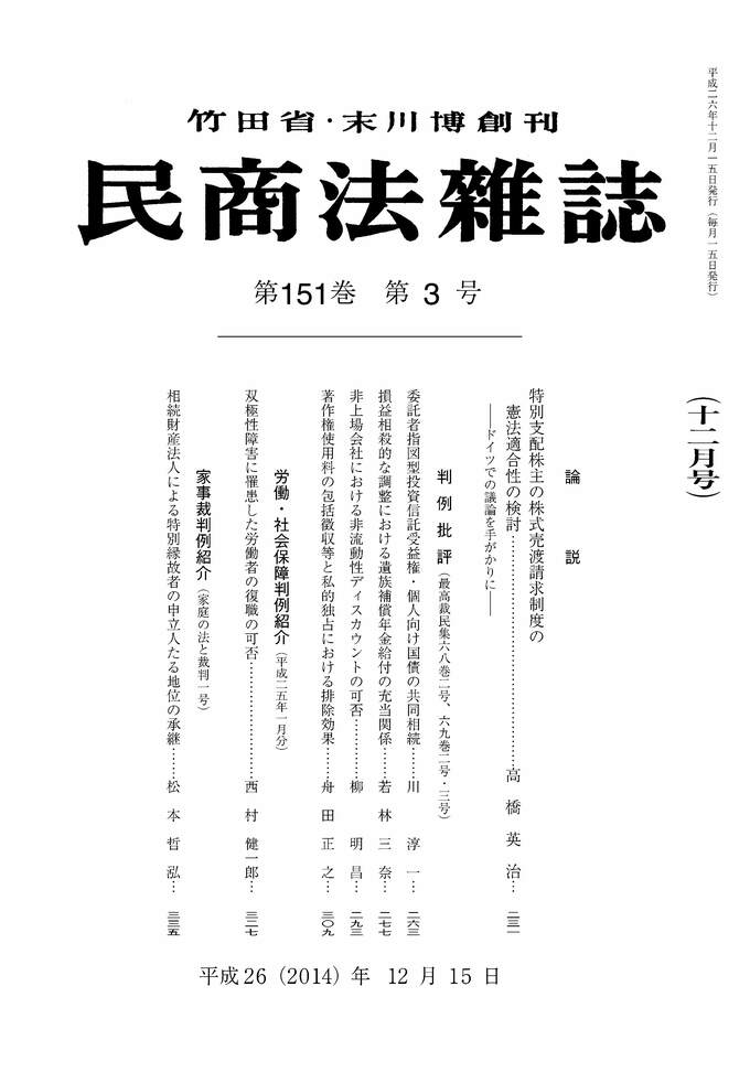 151巻3号（平成26（2014）年12月15日号）