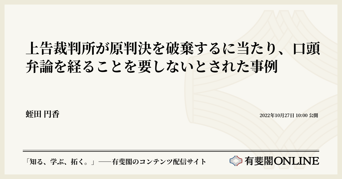 上告裁判所が原判決を破棄するに当たり、口頭弁論を経ることを要しないとされた事例