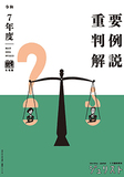 令和7年度重要判例解説