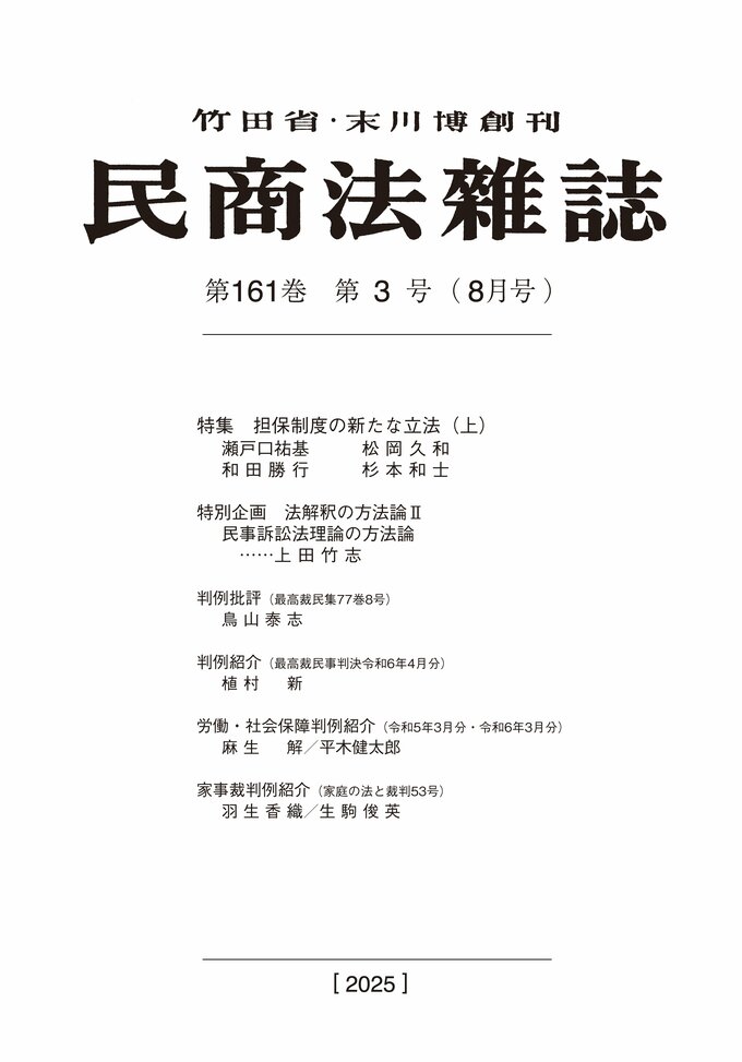 ジュリスト選書‐改正会社法セミナー （１）（２）（３）（４） ジュリスト 2025年6月号(No.1611) | 有斐閣