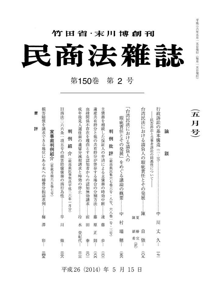 民商法雑誌 | 有斐閣Online
