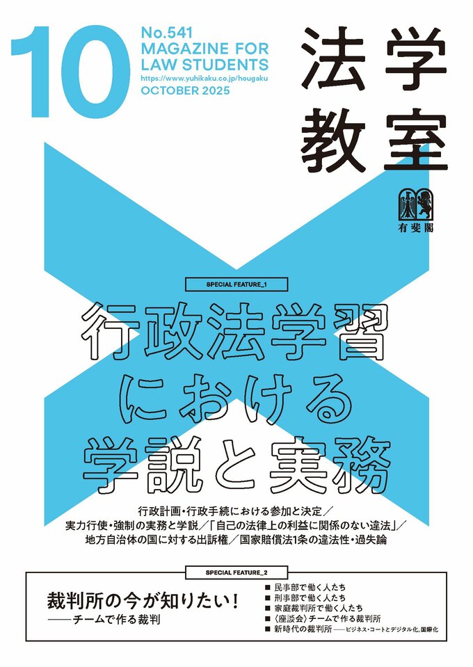 法学教室セット 月刊法学教室 2024年 09 月号 | 有斐閣 |本 | 通販 | Amazon