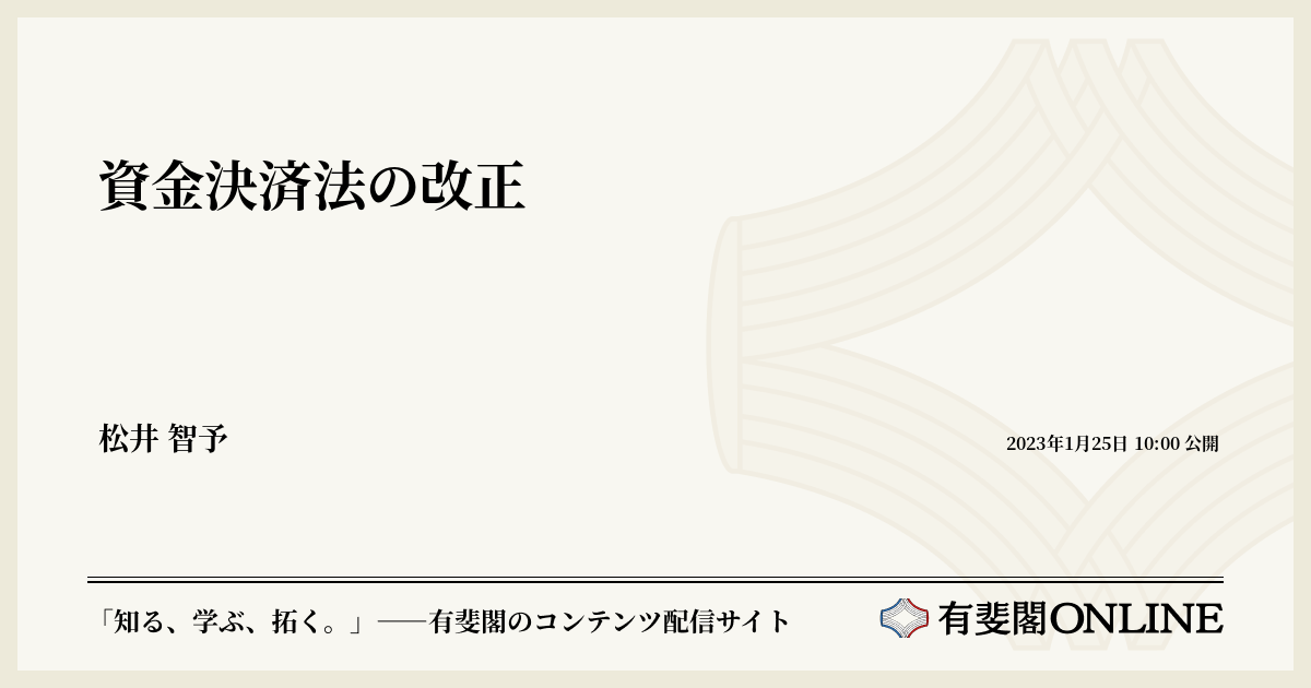 資金決済法の改正