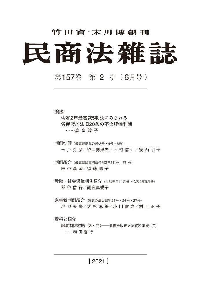 157巻2号（令和3（2021）年6月号）