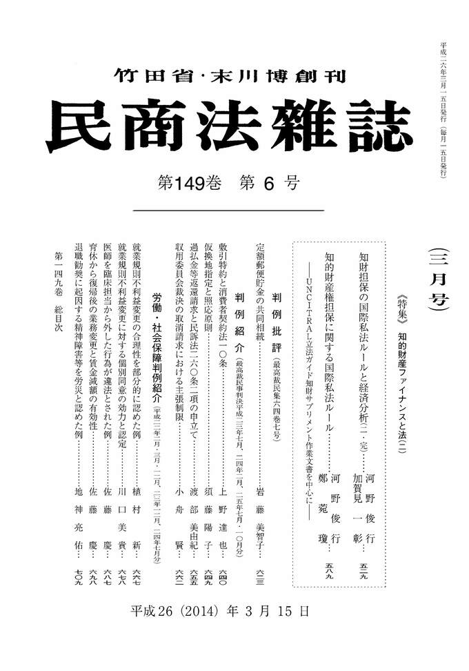 149巻6号（平成26（2014）年3月15日号）