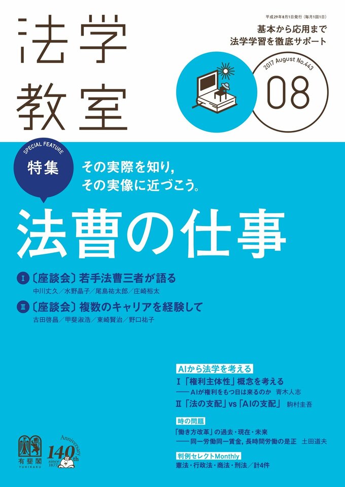 2017年8月号（443号）