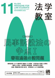 2026年11月号（554号）