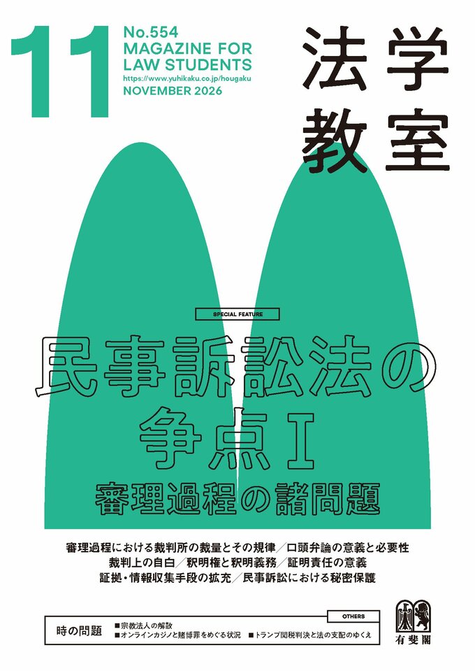 2026年11月号（554号）