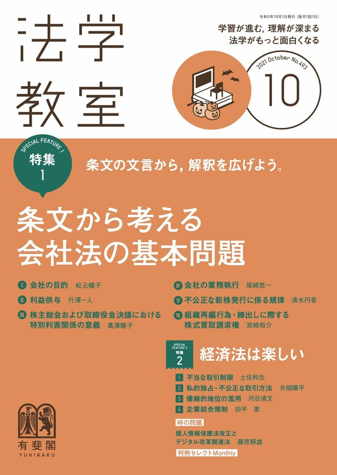 2021年10月号（493号）