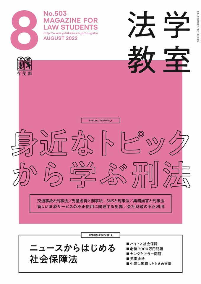 法学教室 | 有斐閣Online