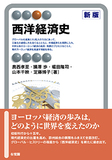 西洋経済史