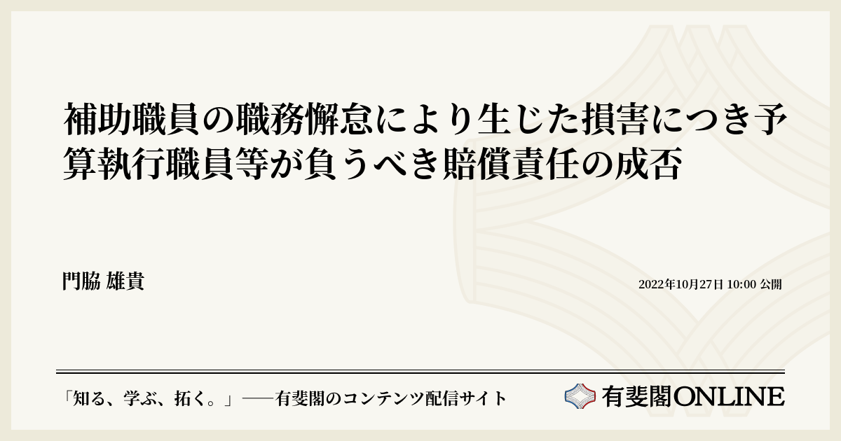 職務懈怠とは, 職務懈怠 懲戒 – ONPF
