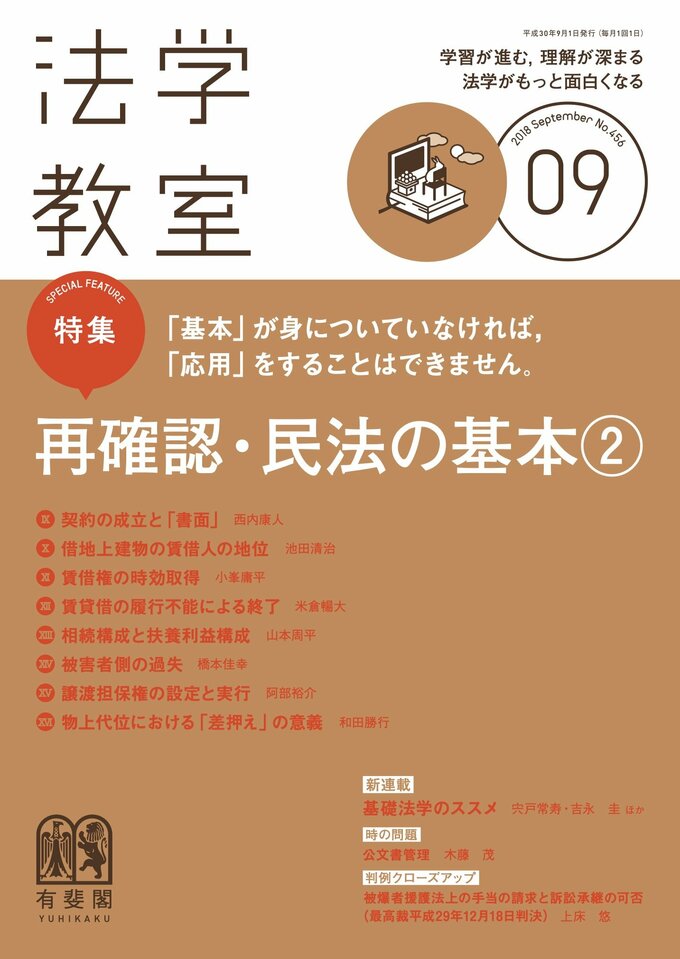 2018年9月号（456号）