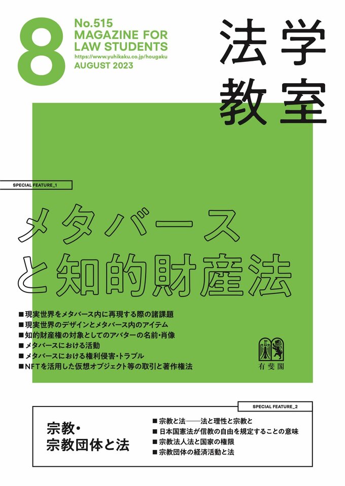 法学教室 | 有斐閣Online
