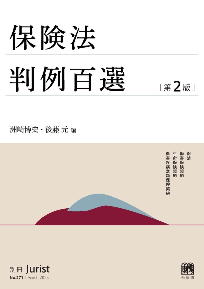 民法 判例百選 Ⅰ Ⅱ Ⅲ
