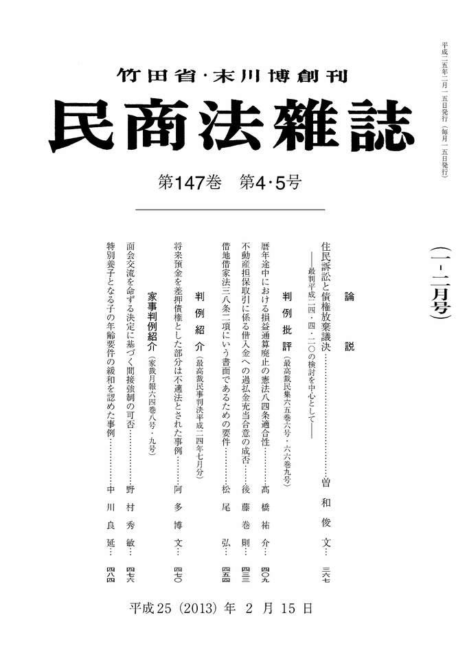 147巻4・5号（平成25（2013）年2月15日号）