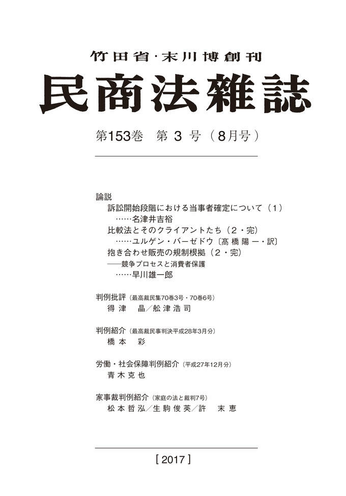 153巻3号（平成29（2017）年8月号）