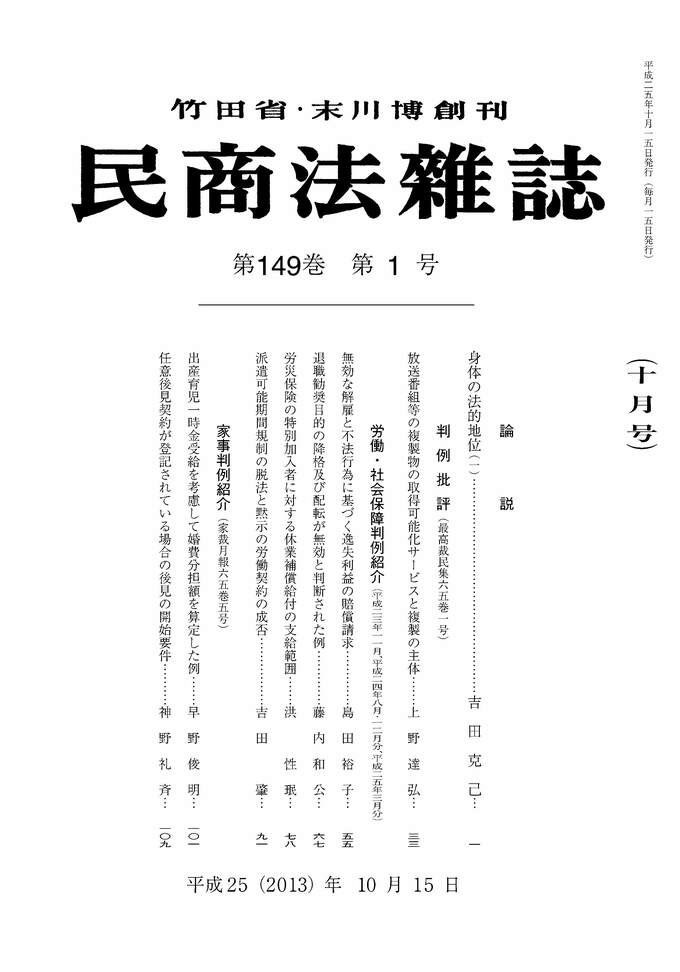149巻1号（平成25（2013）年10月15日号）