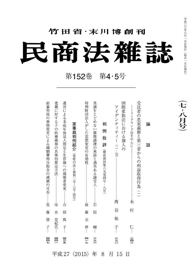152巻4・5号（平成27（2015）年8月15日号）