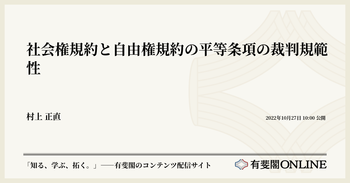 日本国憲法条文穴め解説 憲法第21条 表現の自由の内容を知ろう！ まほろば社会科研究室