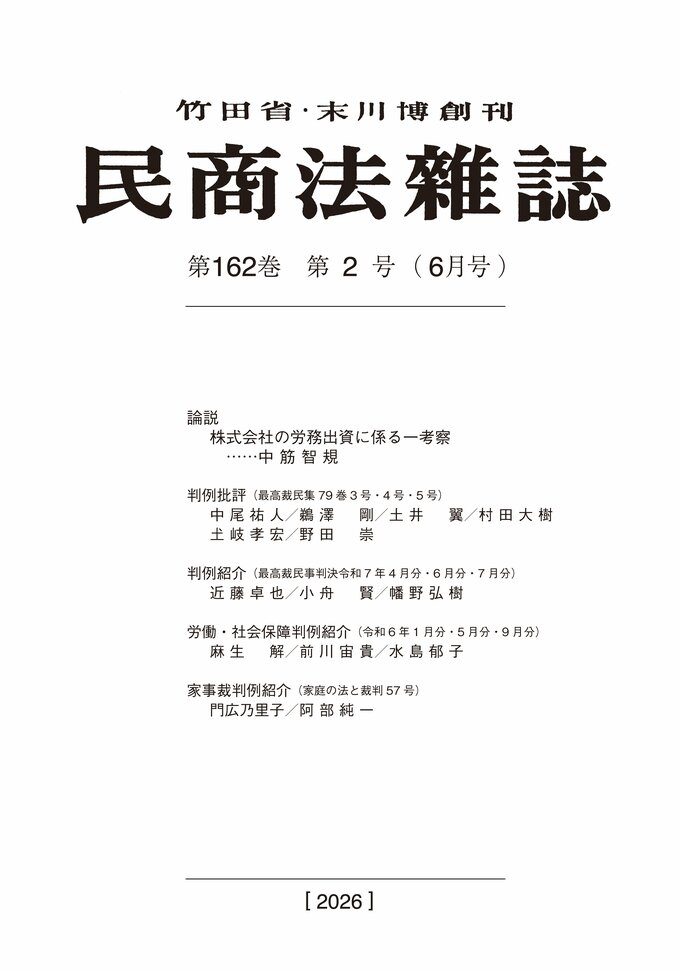 162巻2号（令和8（2026）年6月号）