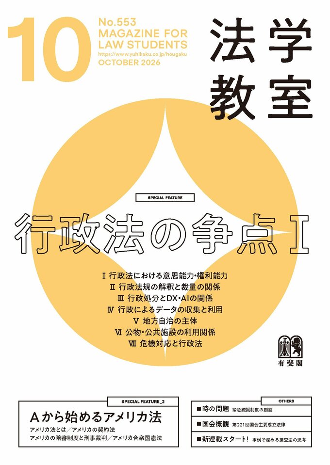 2026年10月号（553号）