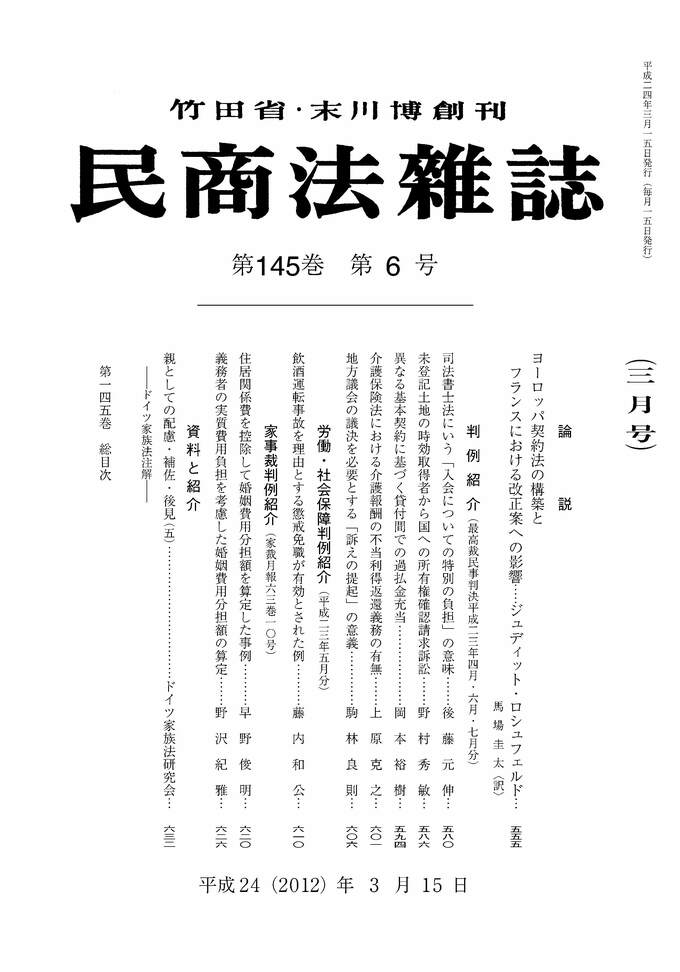 145巻6号（平成24（2012）年3月15日号）