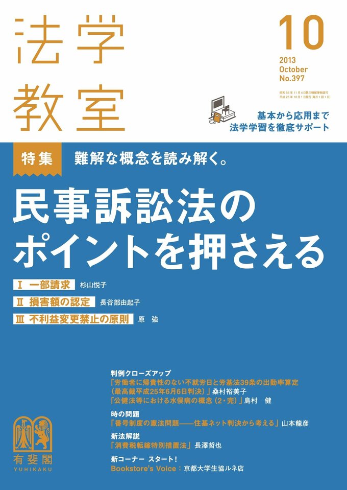 2013年10月号（397号）