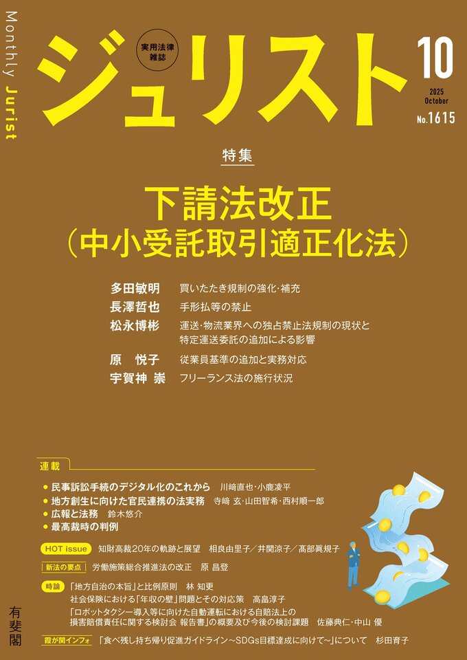ジュリスト 2024年1〜12月（12冊揃い） ジュリスト2024年1月号 | 有斐閣Online