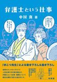 弁護士という仕事