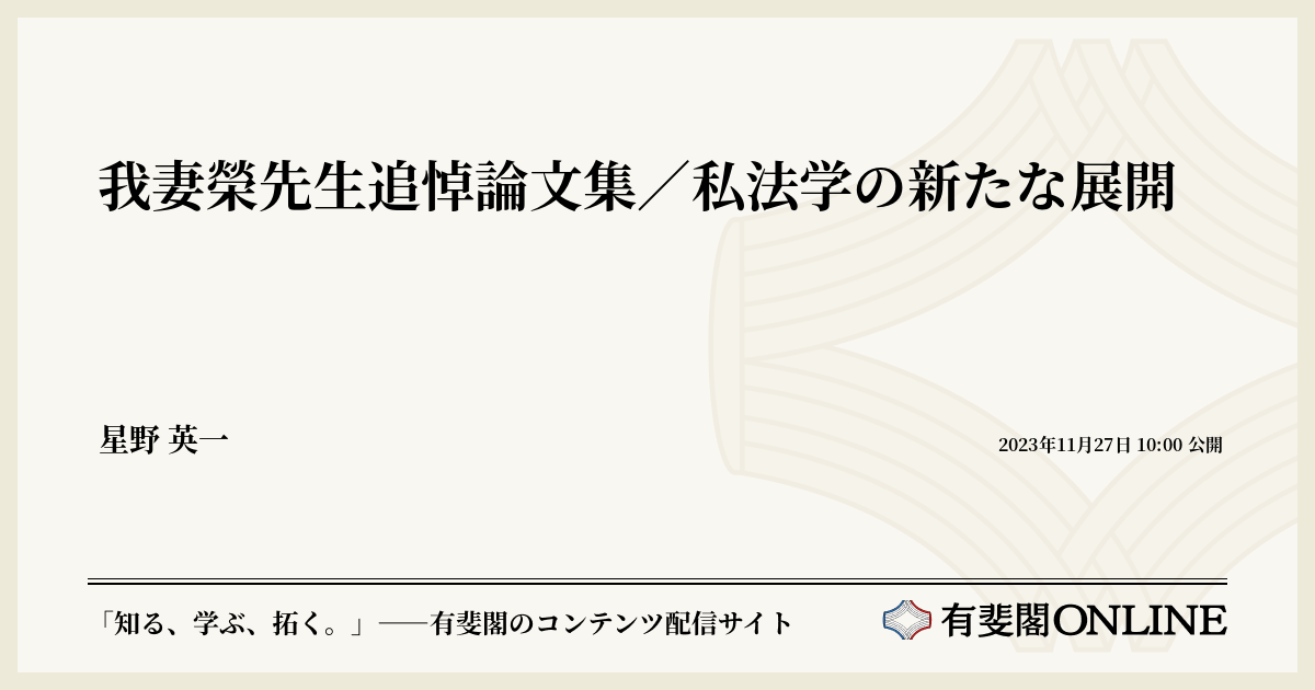【中古】 日本民法学の新たな時代 -- 星野英一先生追悼論文集 中古】 日本民法学の新たな時代 -- 星野英一先生追悼論文集