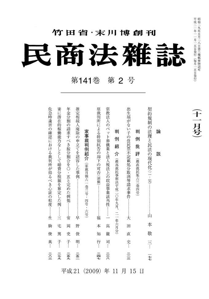 141巻2号（平成21（2009）年11月15日号）