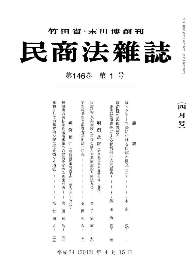 146巻1号（平成24（2012）年4月15日号）