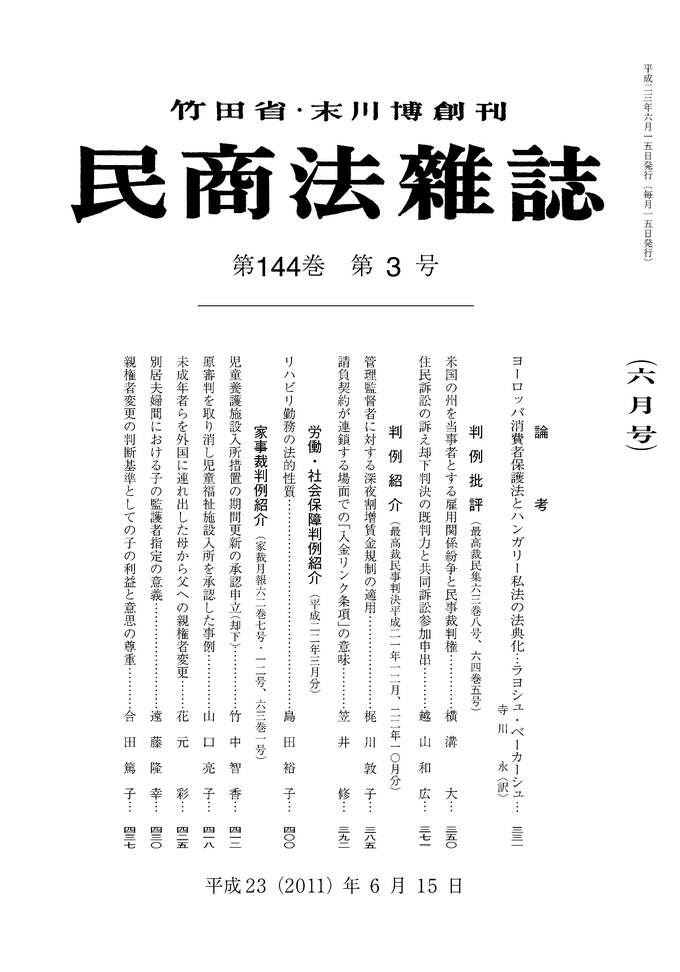 144巻3号（平成23（2011）年6月15日号）