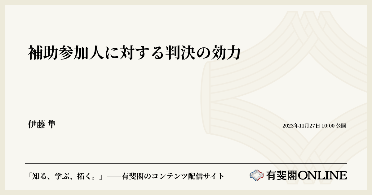 補助参加人に対する判決の効力