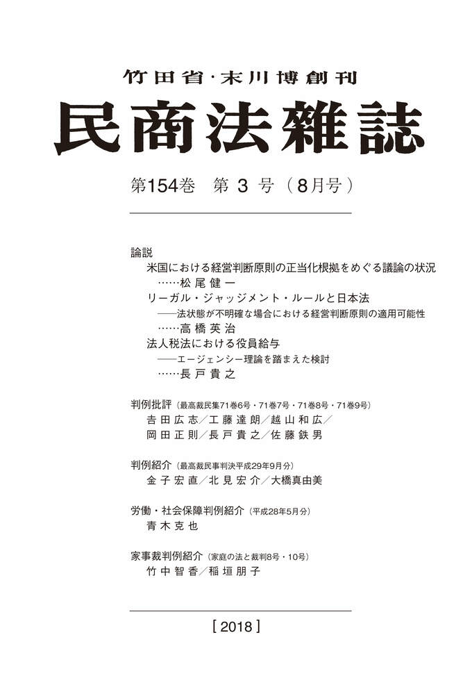 154巻3号（平成30（2018）年8月号）