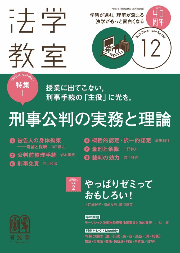 法学教室 別冊ジュリスト 法学教室 | 有斐閣Online