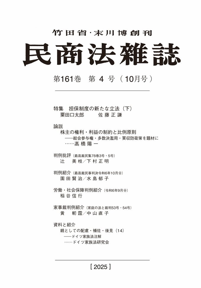 161巻4号（令和7（2025）年10月号）