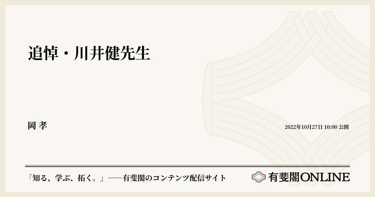 追悼・川井健先生