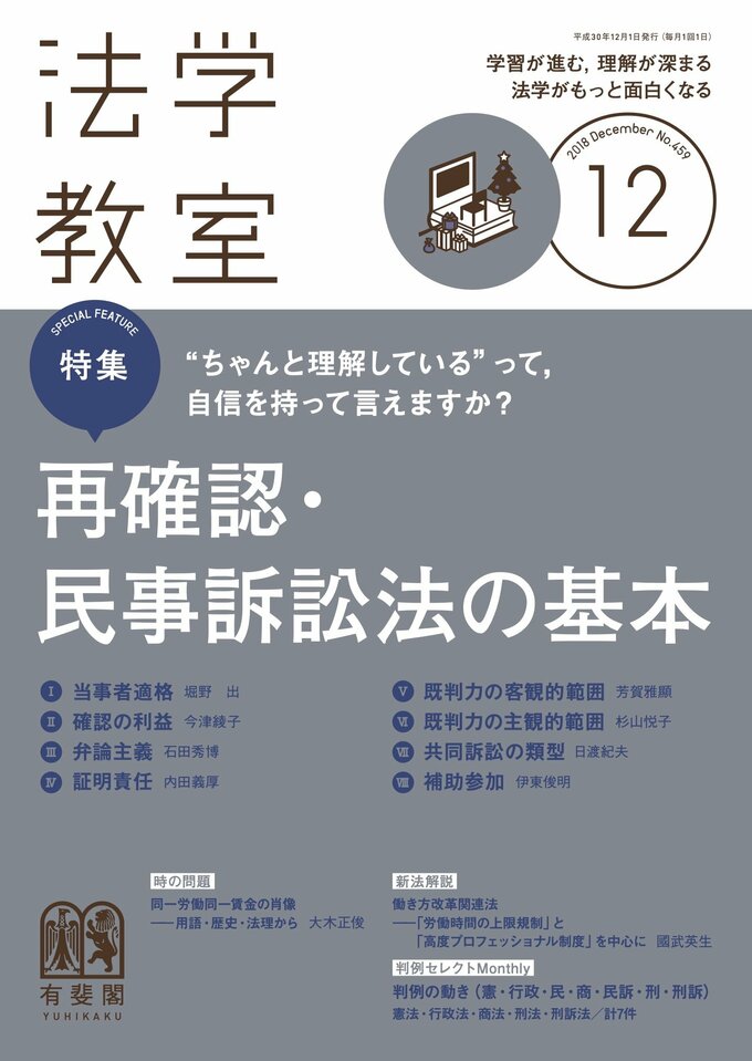 2018年12月号（459号）