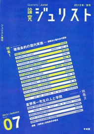 論究ジュリスト  １１号（２０１４年／秋号） /有斐閣（ムック） 論究ジュリスト（2014年秋号） No.11 | 有斐閣