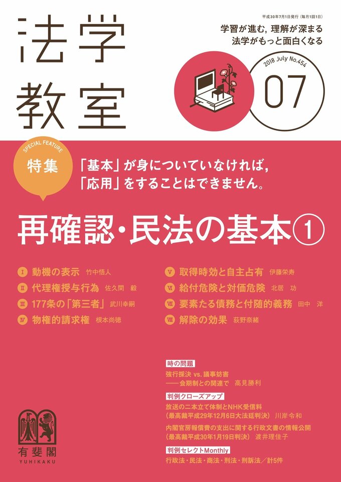 2018年7月号（454号）